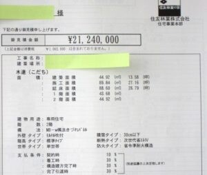 【関西圏限定】ハウスメーカーなどの注文住宅の設計・見積・契約書をプロがチェック ！