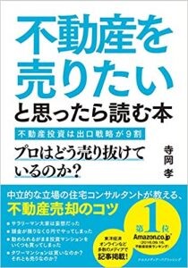 投資マンションにカモられてしまった人の出口戦略（続編）