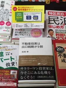 「不動産投資は出口戦略が９割」の書籍購入者特典