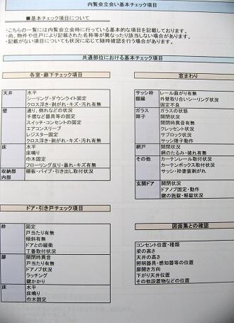 マンションの内覧同行　栃木県 Nさまご夫妻